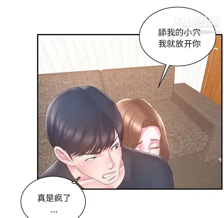 《家中有个小姨子》漫画 第18話