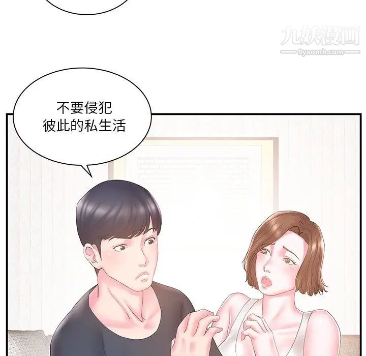 《家中有个小姨子》漫画 第18話