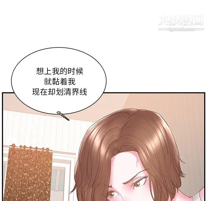 《家中有个小姨子》漫画 第18話
