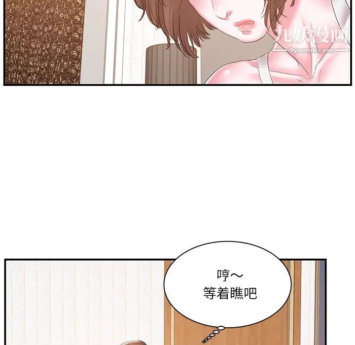 《家中有个小姨子》漫画 第18話