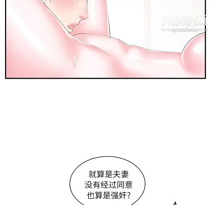 《家中有个小姨子》漫画 第18話