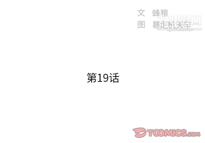 《家中有个小姨子》漫画 第19話