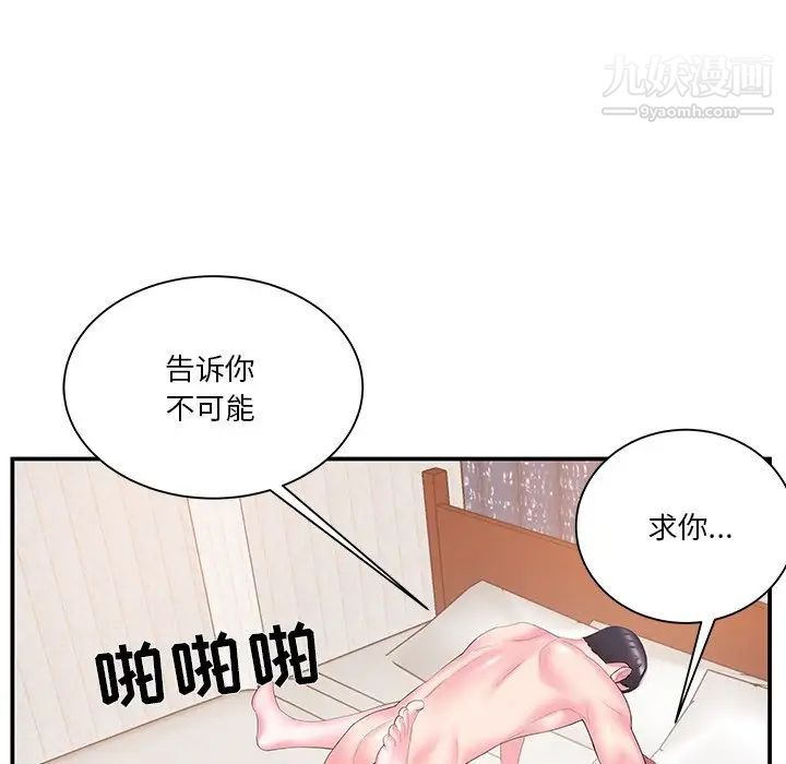 《家中有个小姨子》漫画 第19話