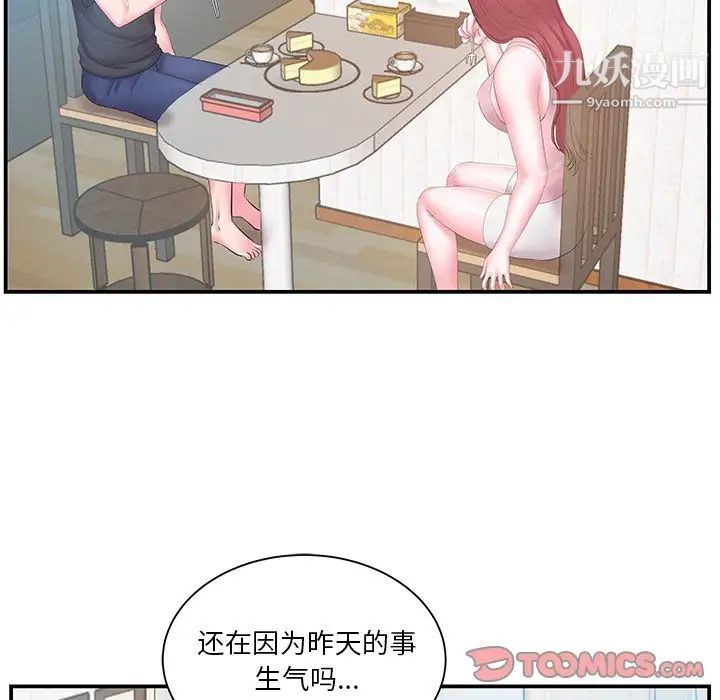《家中有个小姨子》漫画 第19話