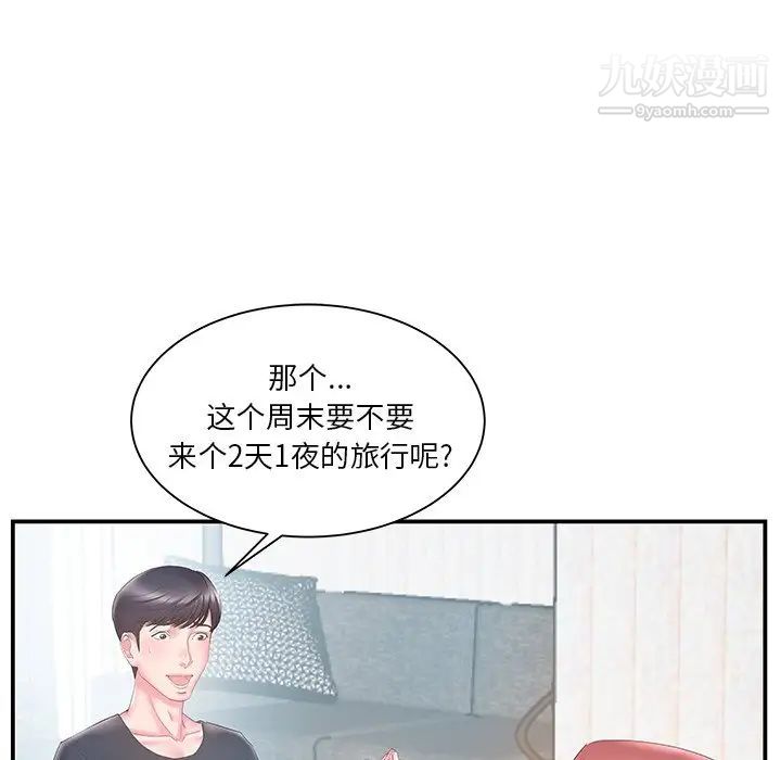 《家中有个小姨子》漫画 第19話