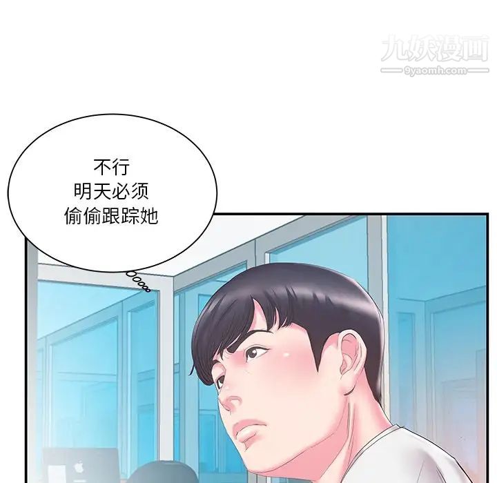 《家中有个小姨子》漫画 第19話