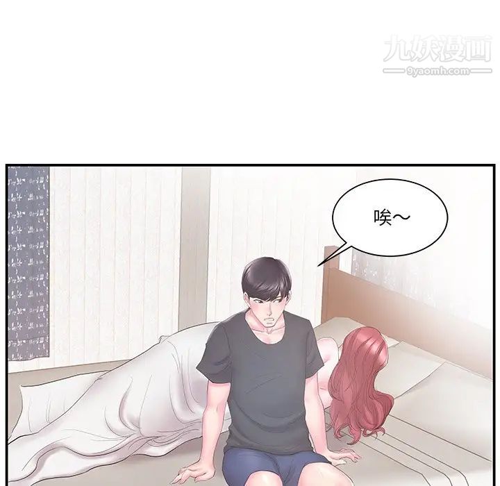 《家中有个小姨子》漫画 第19話