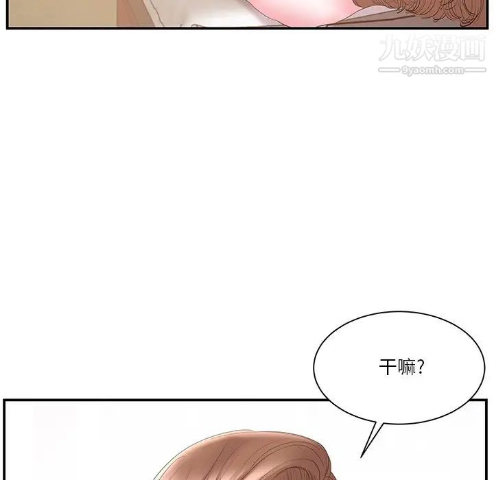 《家中有个小姨子》漫画 第19話