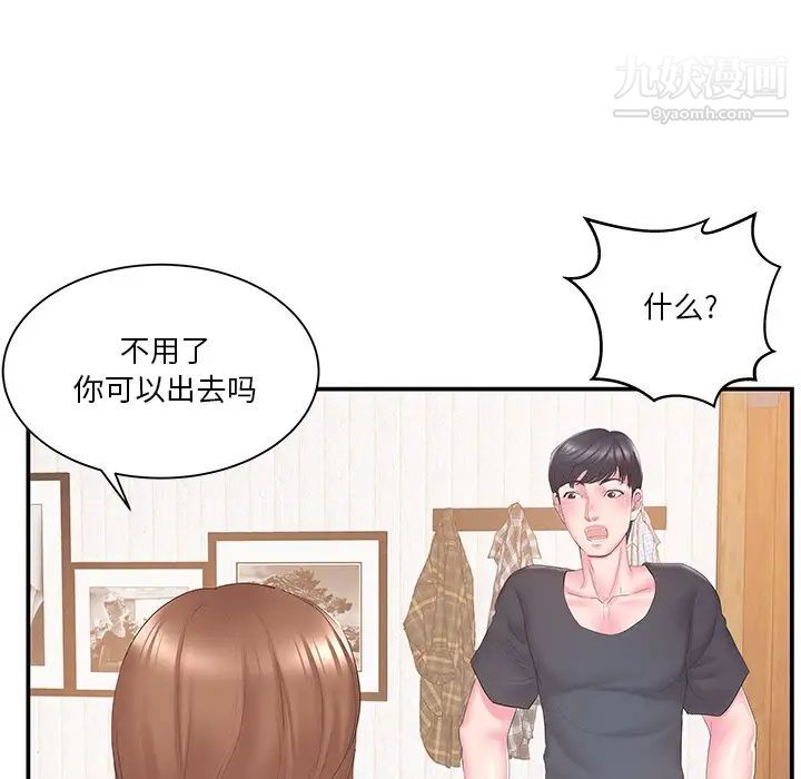 《家中有个小姨子》漫画 第19話