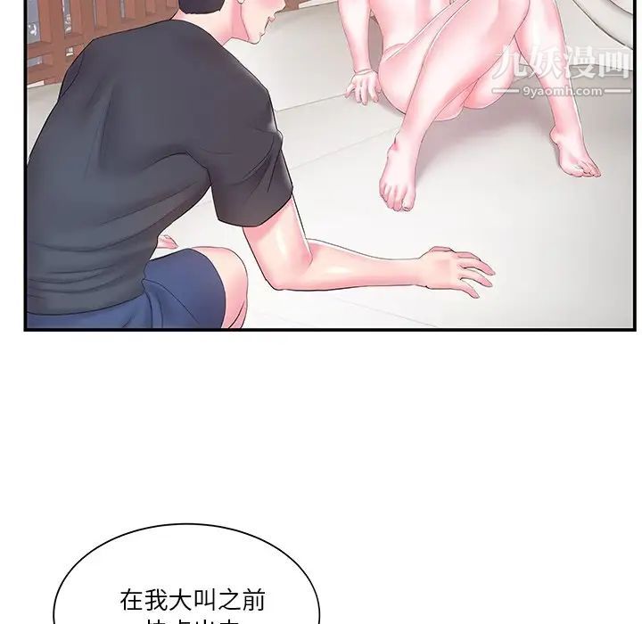 《家中有个小姨子》漫画 第19話