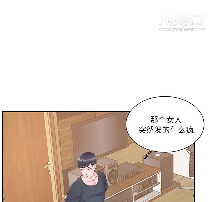 《家中有个小姨子》漫画 第19話