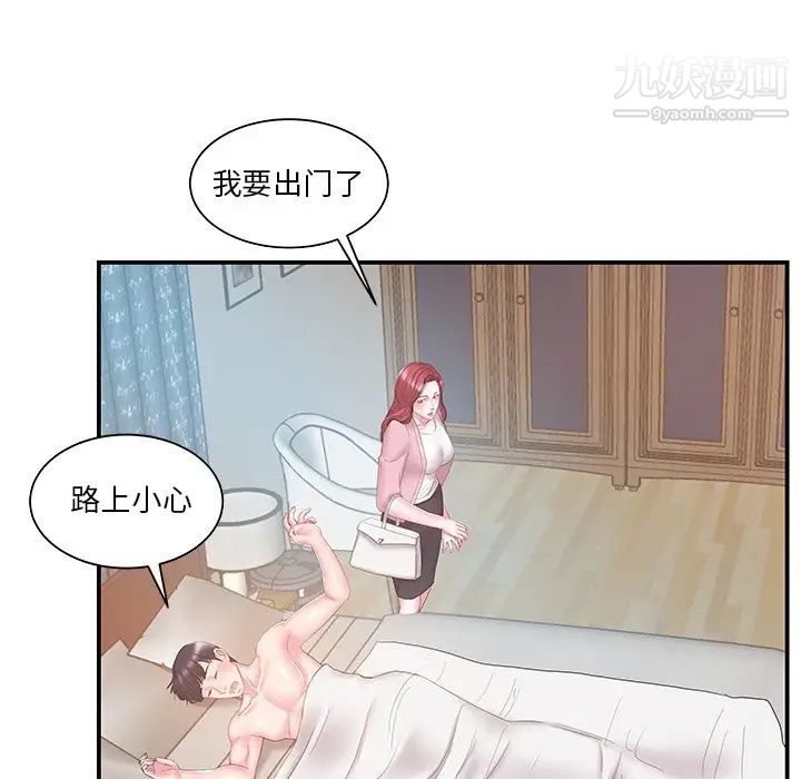 《家中有个小姨子》漫画 第19話