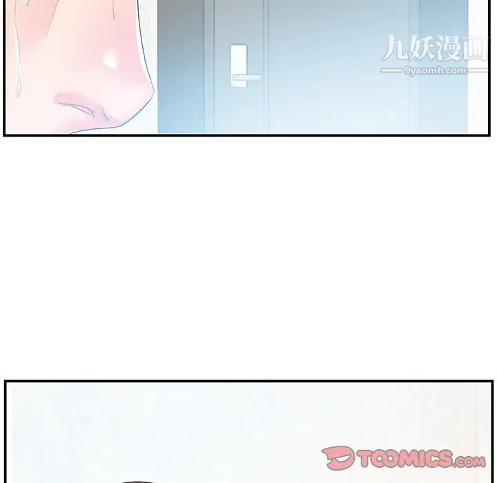 《家中有个小姨子》漫画 第19話