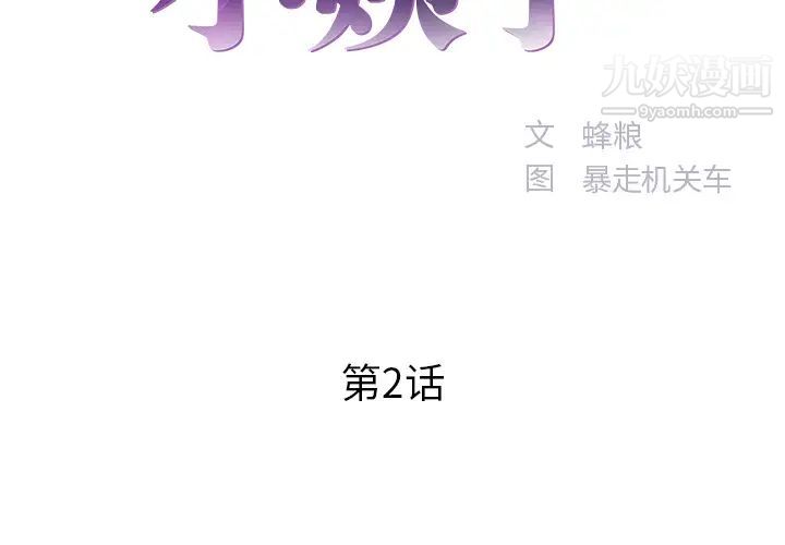 《家中有个小姨子》漫画 第2话