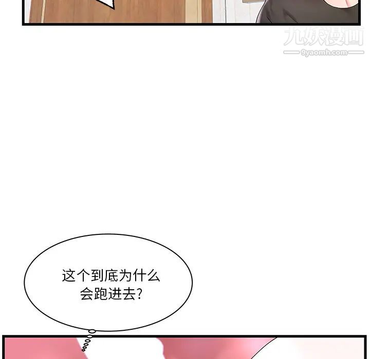 《家中有个小姨子》漫画 第2话