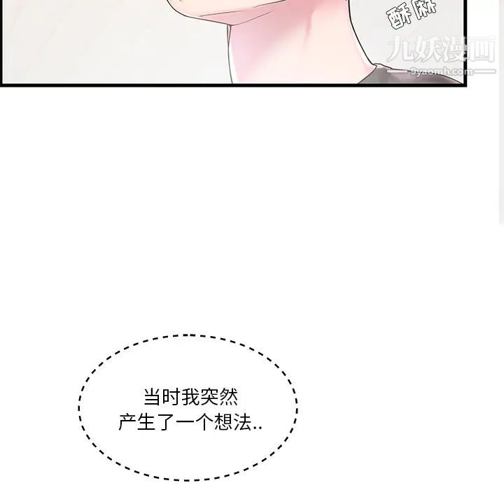 《家中有个小姨子》漫画 第2话
