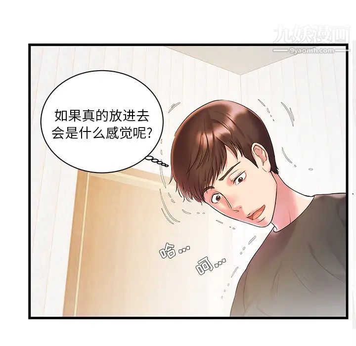 《家中有个小姨子》漫画 第2话