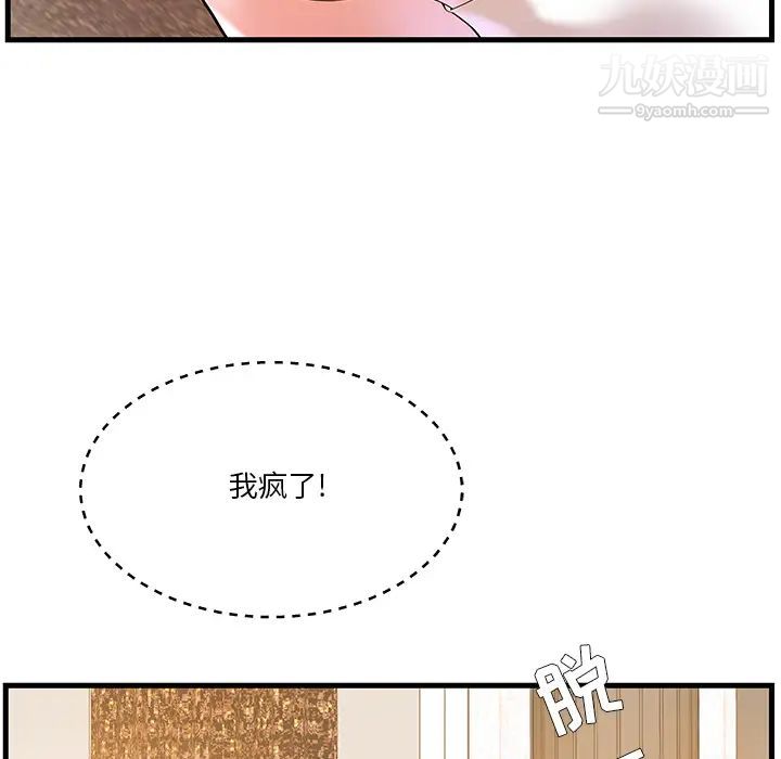 《家中有个小姨子》漫画 第2话