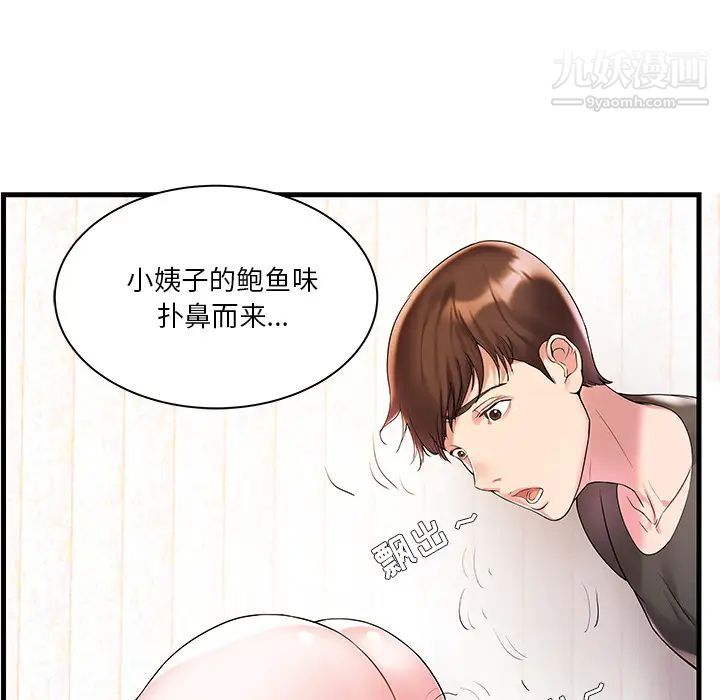 《家中有个小姨子》漫画 第2话