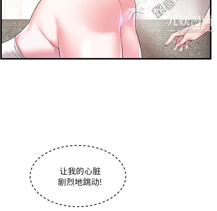 《家中有个小姨子》漫画 第2话