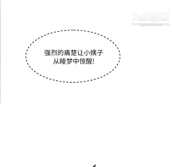 《家中有个小姨子》漫画 第2话