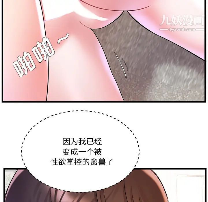 《家中有个小姨子》漫画 第2话