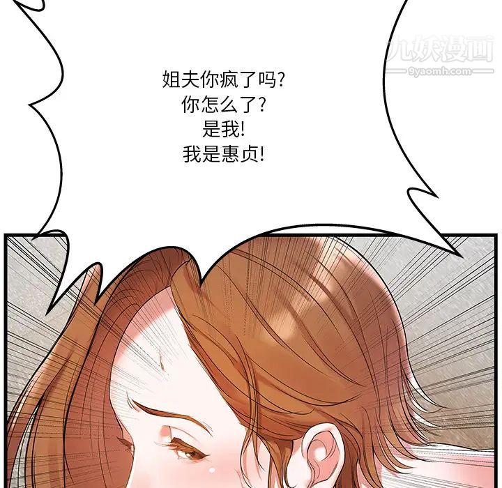 《家中有个小姨子》漫画 第2话