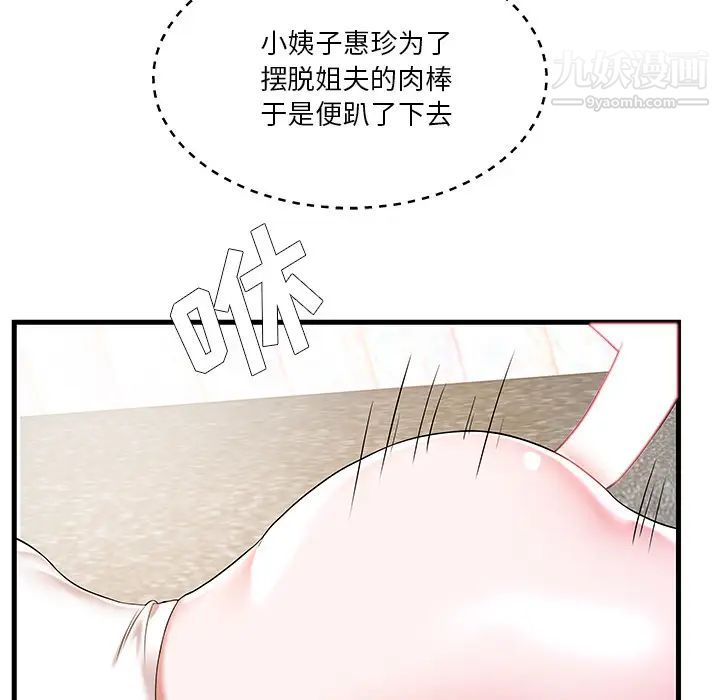 《家中有个小姨子》漫画 第2话