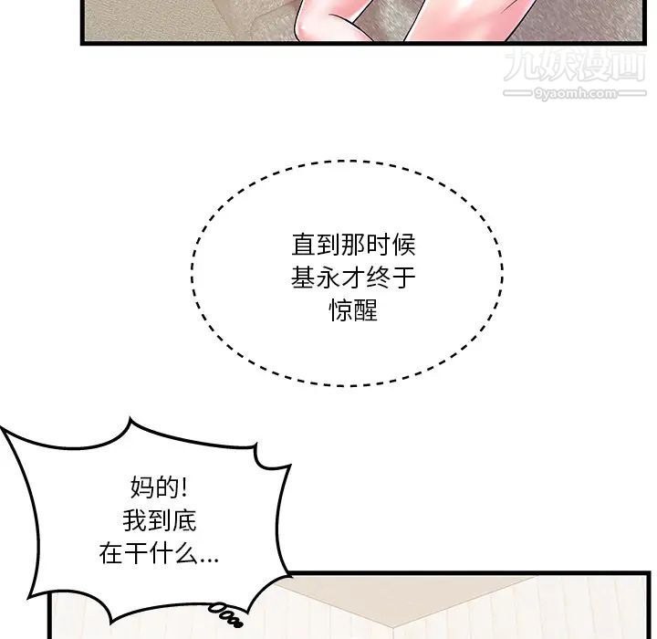 《家中有个小姨子》漫画 第2话