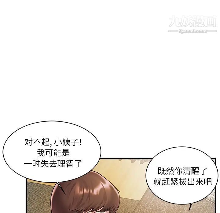 《家中有个小姨子》漫画 第2话