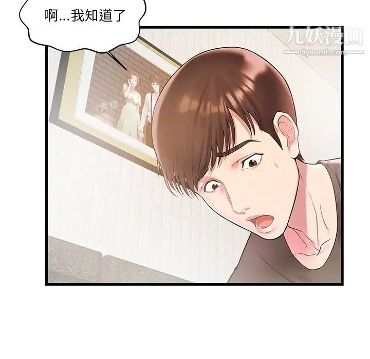 《家中有个小姨子》漫画 第2话