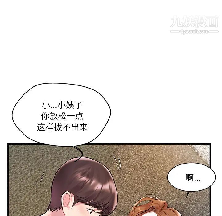 《家中有个小姨子》漫画 第2话