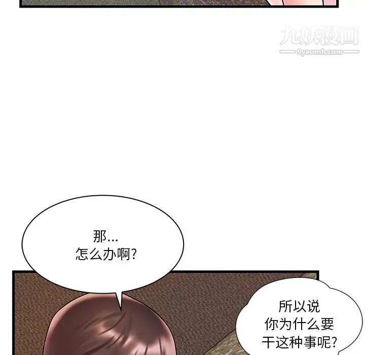 《家中有个小姨子》漫画 第2话
