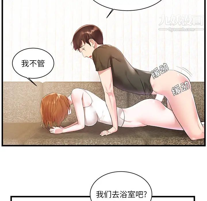 《家中有个小姨子》漫画 第2话