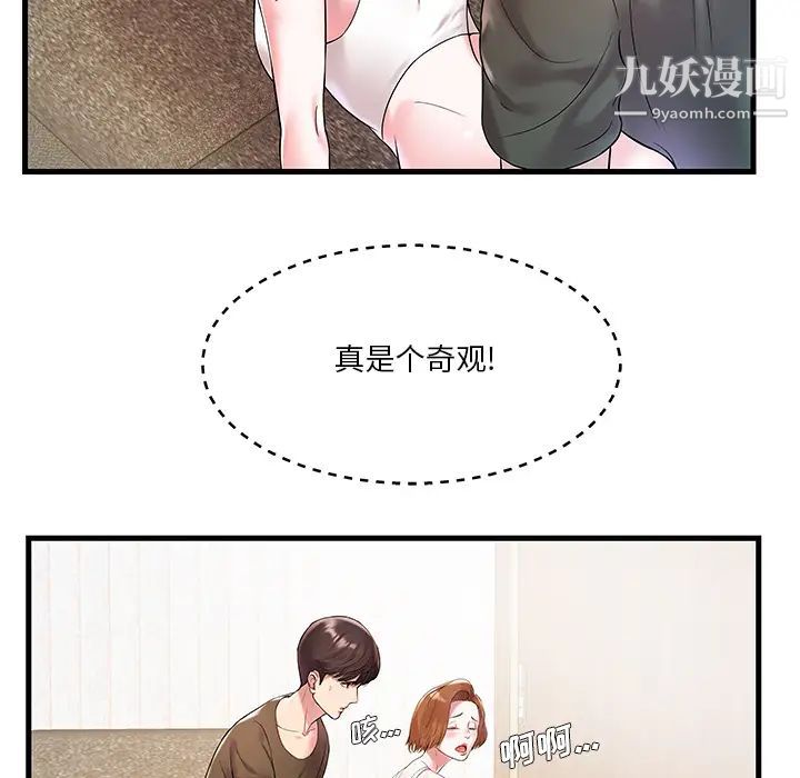 《家中有个小姨子》漫画 第2话