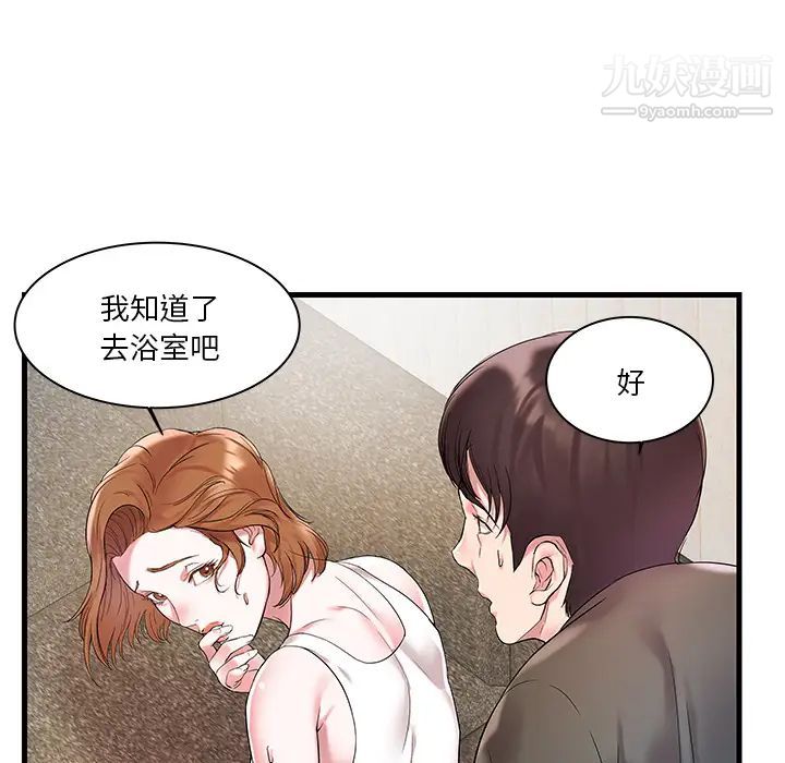 《家中有个小姨子》漫画 第2话
