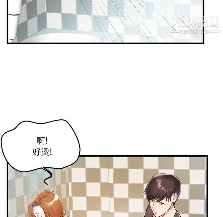 《家中有个小姨子》漫画 第2话