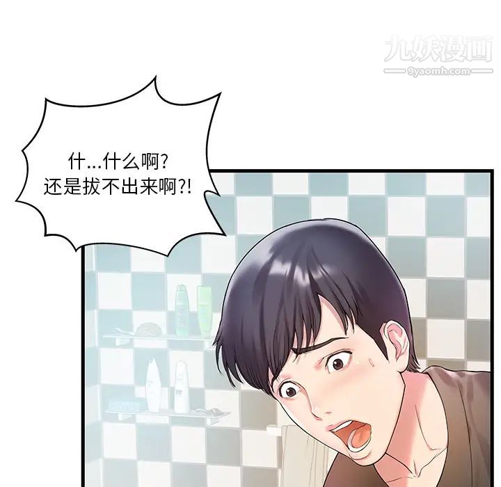 《家中有个小姨子》漫画 第2话