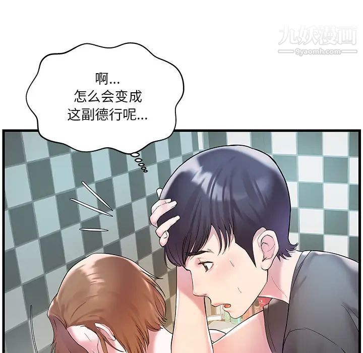 《家中有个小姨子》漫画 第2话