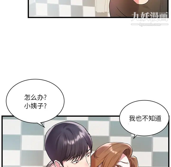 《家中有个小姨子》漫画 第2话