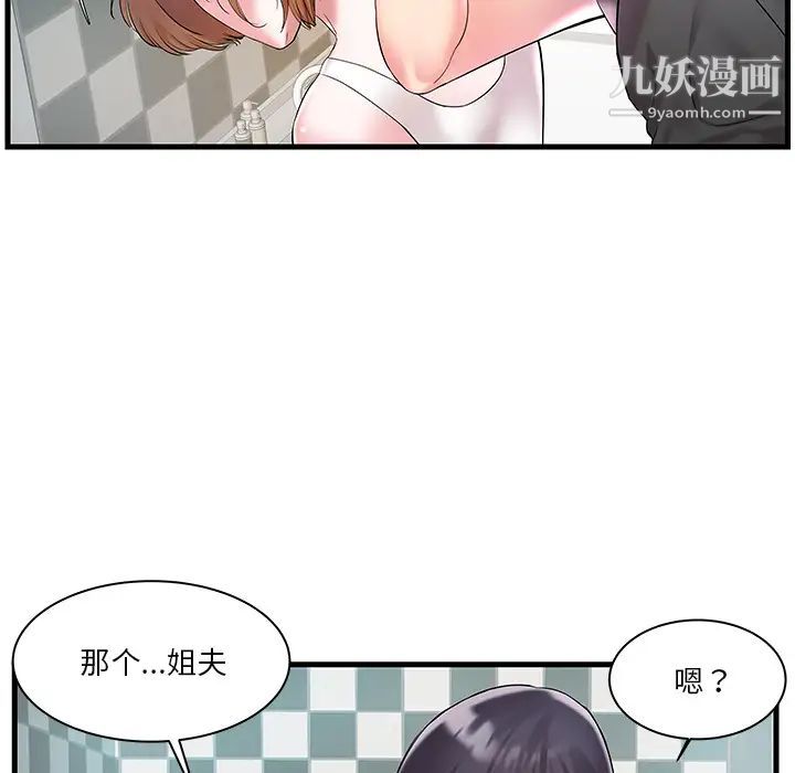 《家中有个小姨子》漫画 第2话