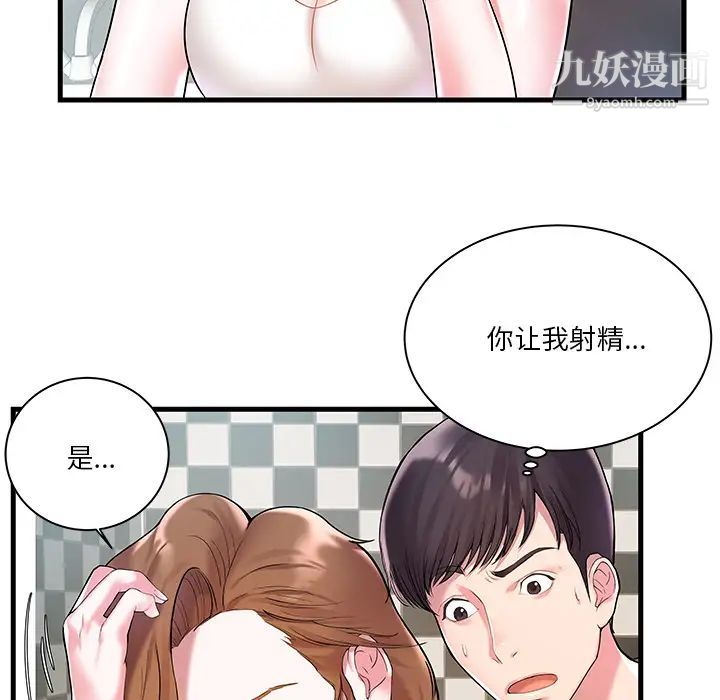 《家中有个小姨子》漫画 第2话