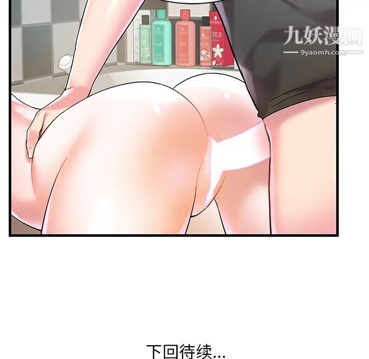 《家中有个小姨子》漫画 第2话