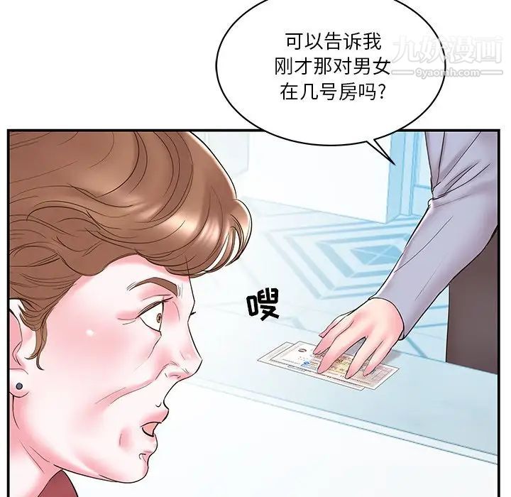 《家中有个小姨子》漫画 第20話