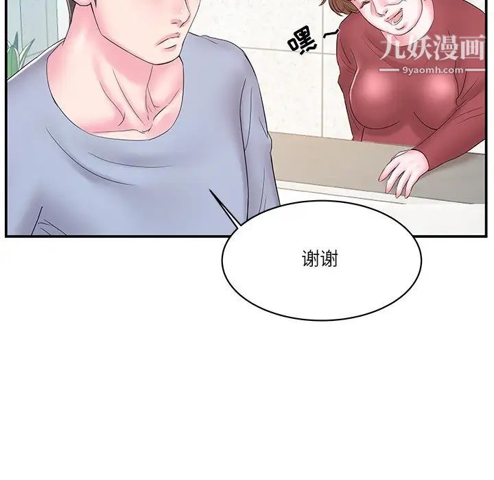 《家中有个小姨子》漫画 第20話