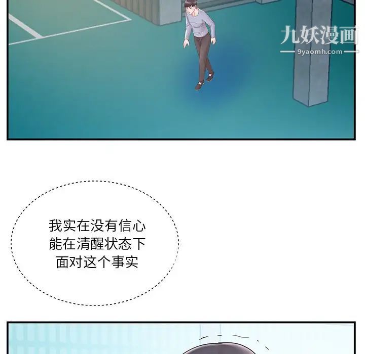 《家中有个小姨子》漫画 第20話