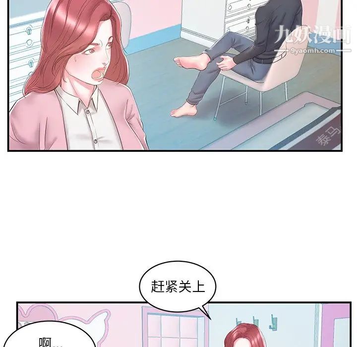 《家中有个小姨子》漫画 第20話