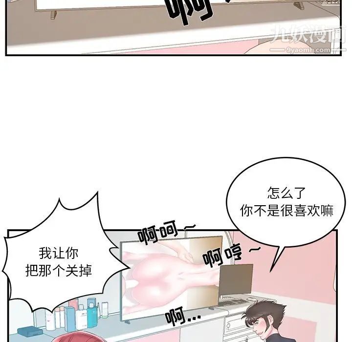 《家中有个小姨子》漫画 第20話