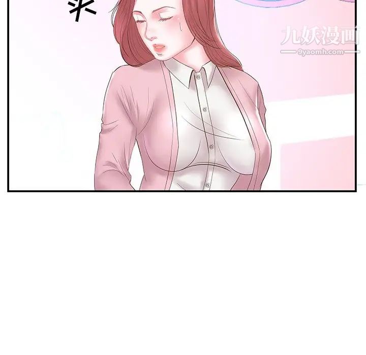《家中有个小姨子》漫画 第20話