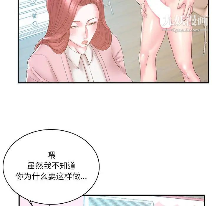 《家中有个小姨子》漫画 第20話